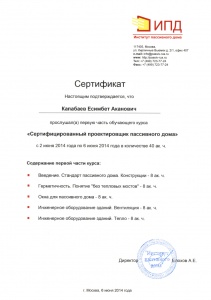 Сертификат 1