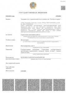 Лицензия на СМР