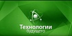Зеленая экономика. Энергоэффективное будущее не за горами